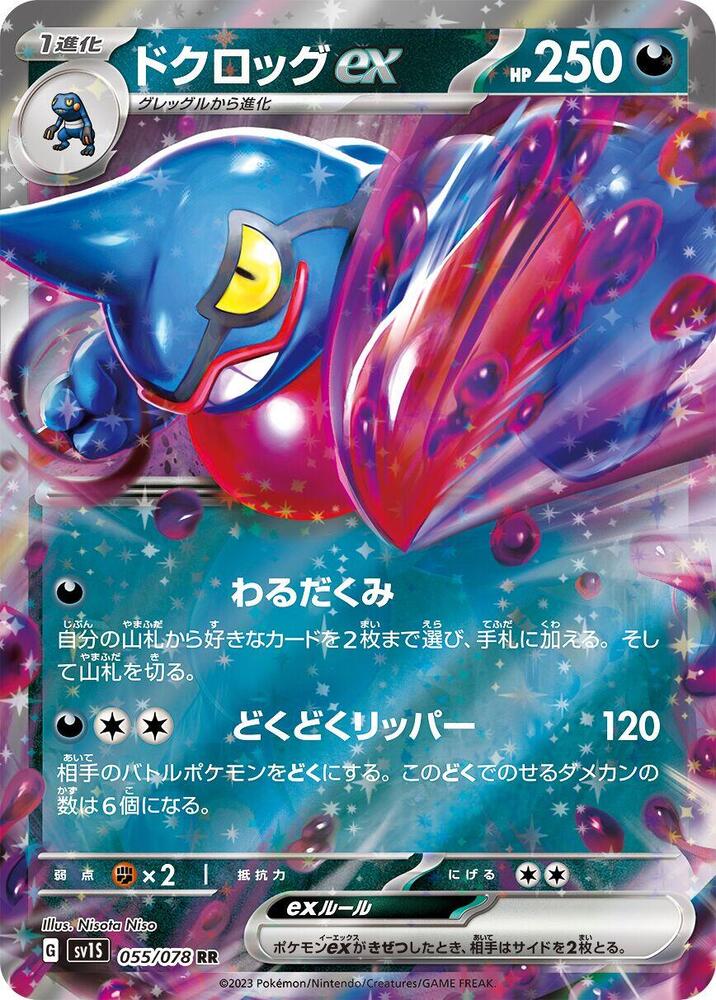 Toxicroak ex - 055/078 (055/078) [SV1S: Scarlet ex]