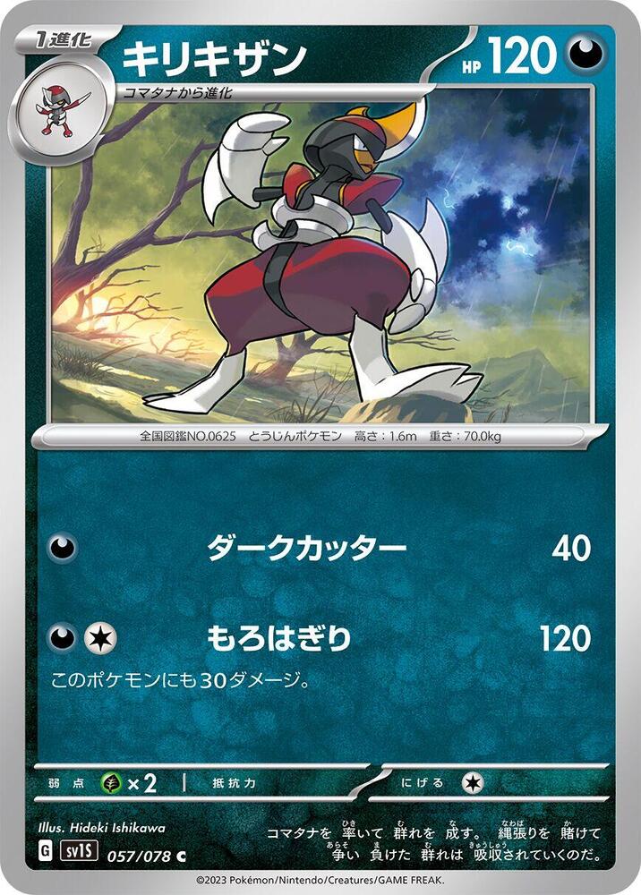 Bisharp (057/078) [SV1S: Scarlet ex]