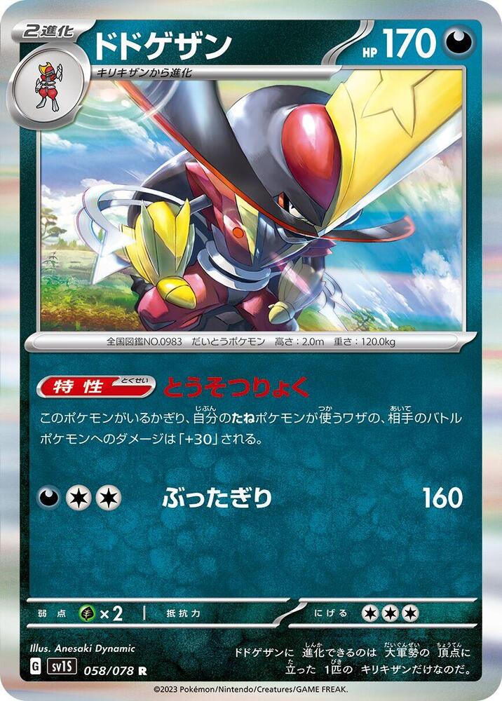 Kingambit - 058/078 (058/078) [SV1S: Scarlet ex]