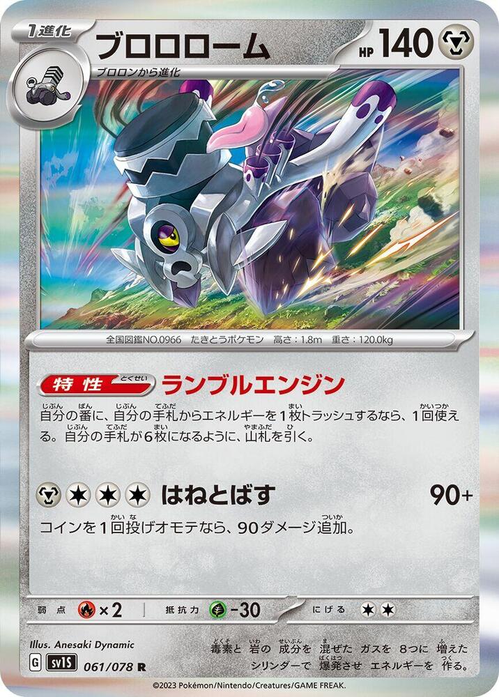 Revavroom (061/078) [SV1S: Scarlet ex]