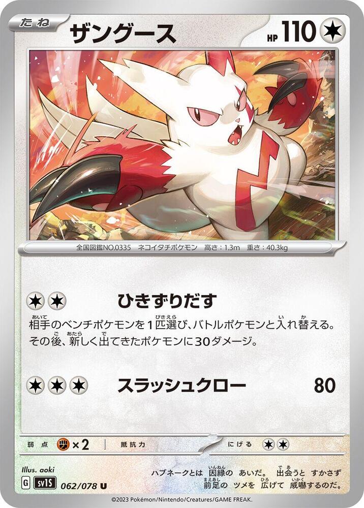 Zangoose (062/078) [SV1S: Scarlet ex]