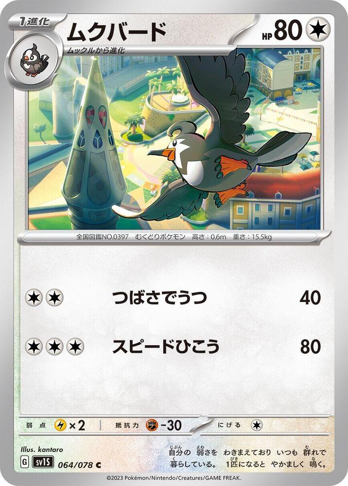 Staravia (064/078) [SV1S: Scarlet ex]