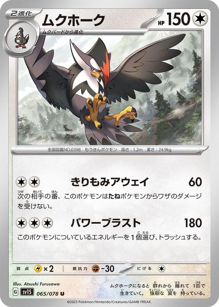 Staraptor (065/078) [SV1S: Scarlet ex]