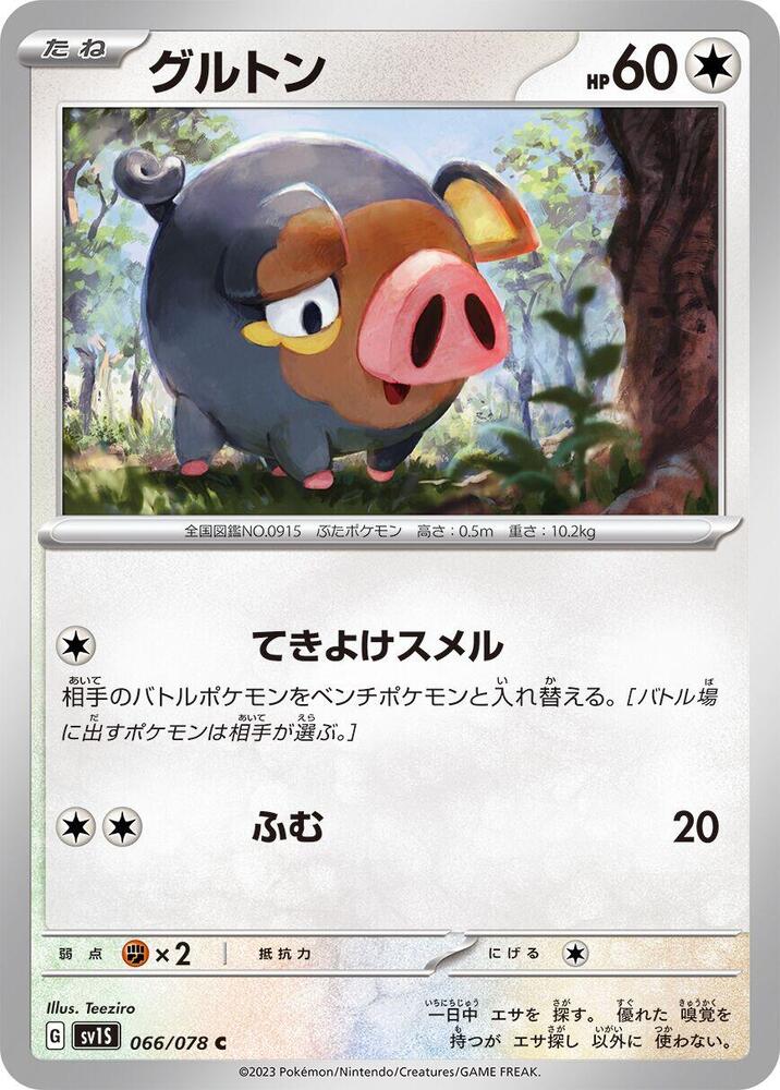 Lechonk - 066/078 (066/078) [SV1S: Scarlet ex]