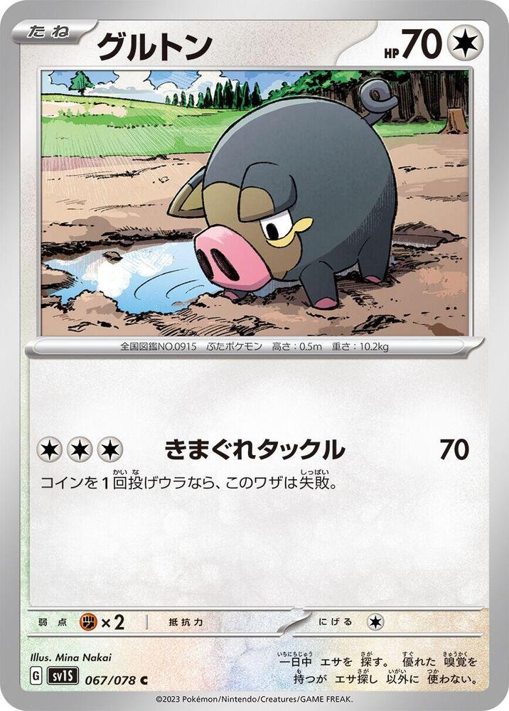 Lechonk - 067/078 (067/078) [SV1S: Scarlet ex] (Japanese)