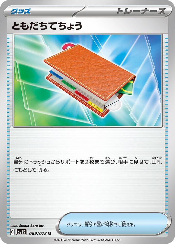 Pal Pad (069/078) [SV1S: Scarlet ex] (Japanese)