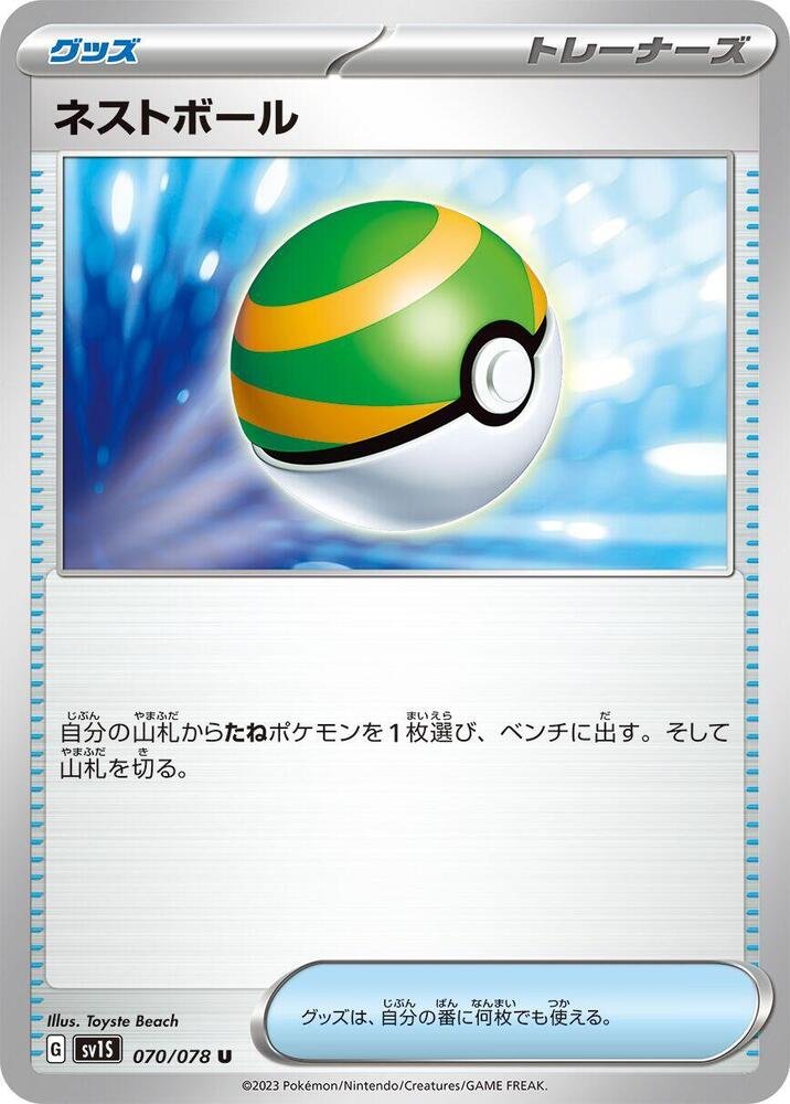 Nest Ball - 070/078 (070/078) [SV1S: Scarlet ex]