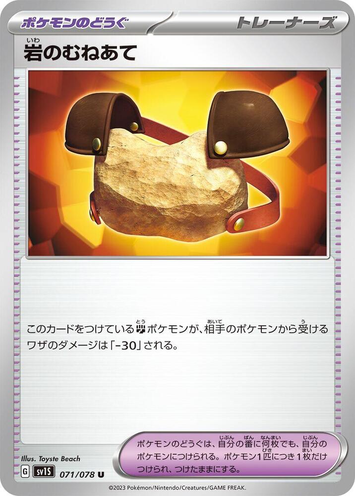 Rock Chestplate (071/078) [SV1S: Scarlet ex] (Japanese)