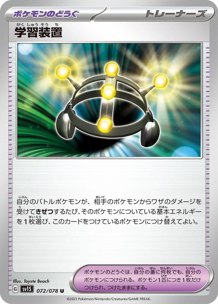 Exp. Share (072/078) [SV1S: Scarlet ex]