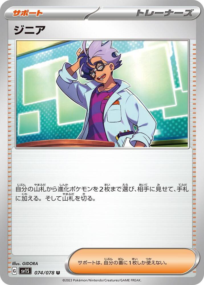 Jacq - 074/078 (074/078) [SV1S: Scarlet ex] (Japanese)
