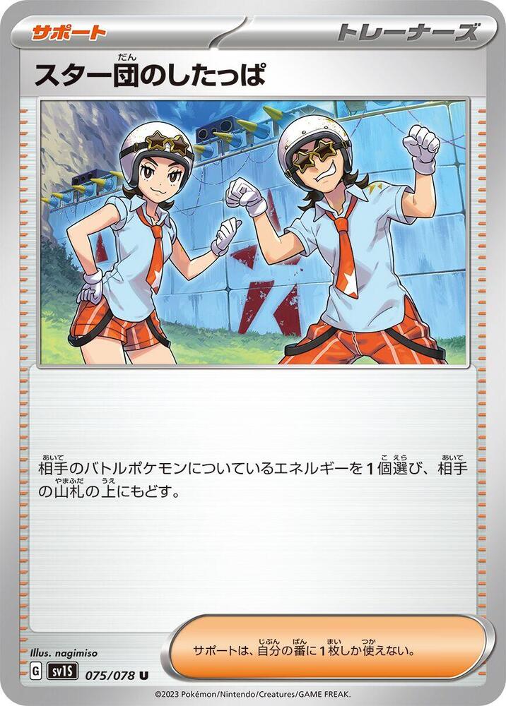 Team Star Grunt - 075/078 (075/078) [SV1S: Scarlet ex] (Japanese)