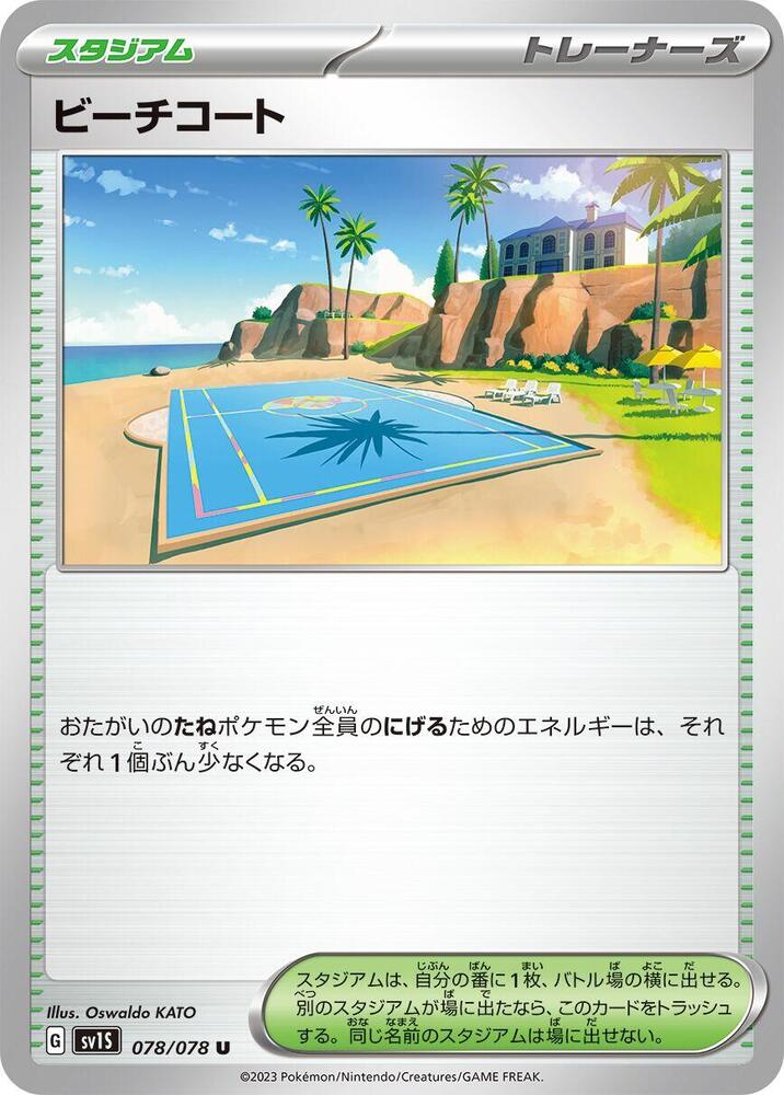 Beach Court (078/078) [SV1S: Scarlet ex] (Japanese)