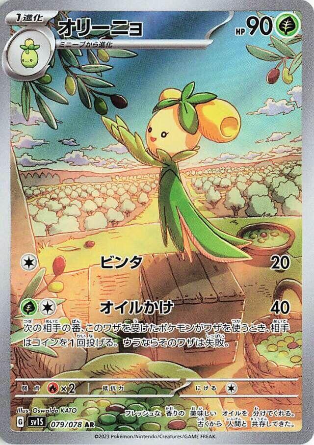 Dolliv - 079/078 (079/078) [SV1S: Scarlet ex] (Japanese)