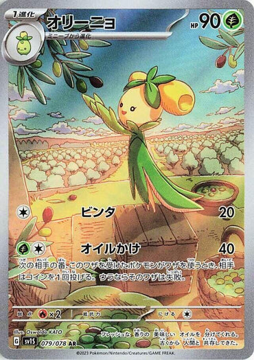 Dolliv - 079/078 (079/078) [SV1S: Scarlet ex] (Japanese)