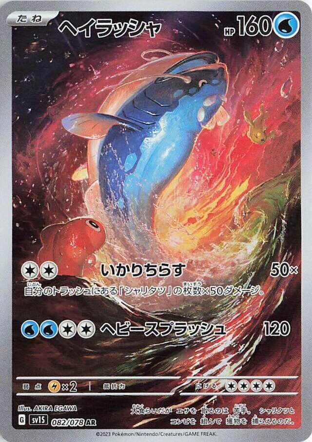 Dondozo - 082/078 (082/078) [SV1S: Scarlet ex] (Japanese)