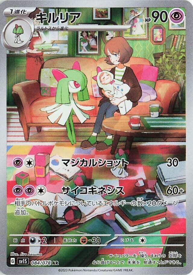 Kirlia - 084/078 (084/078) [SV1S: Scarlet ex] (Japanese)