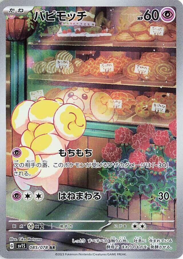Fidough - 085/078 (085/078) [SV1S: Scarlet ex] (Japanese)