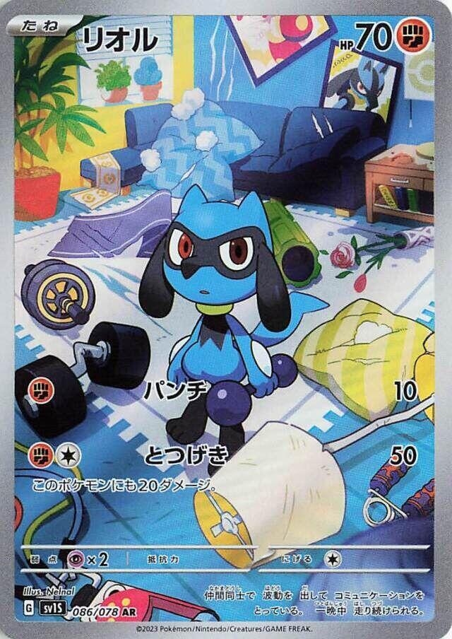 Riolu - 086/078 (086/078) [SV1S: Scarlet ex] (Japanese)