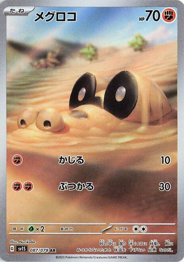 Sandile - 087/078 (087/078) [SV1S: Scarlet ex] (Japanese)
