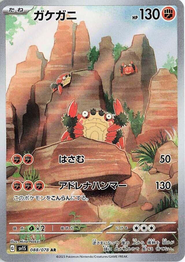 Klawf - 088/078 (088/078) [SV1S: Scarlet ex]