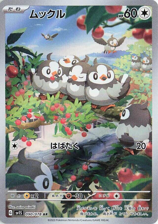 Starly - 090/078 (090/078) [SV1S: Scarlet ex] (Japanese)