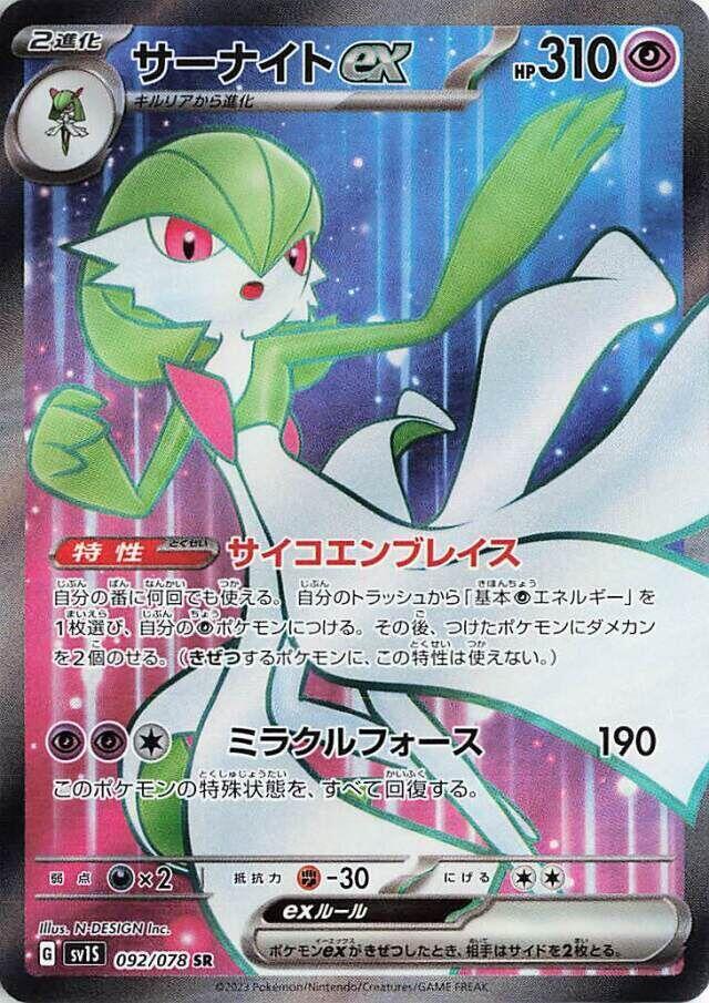 Gardevoir ex - 092/078 (092/078) [SV1S: Scarlet ex] (Japanese)