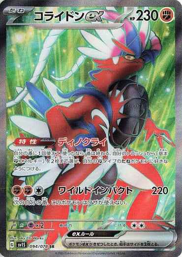 Koraidon ex - 094/078 (094/078) [SV1S: Scarlet ex] (Japanese)