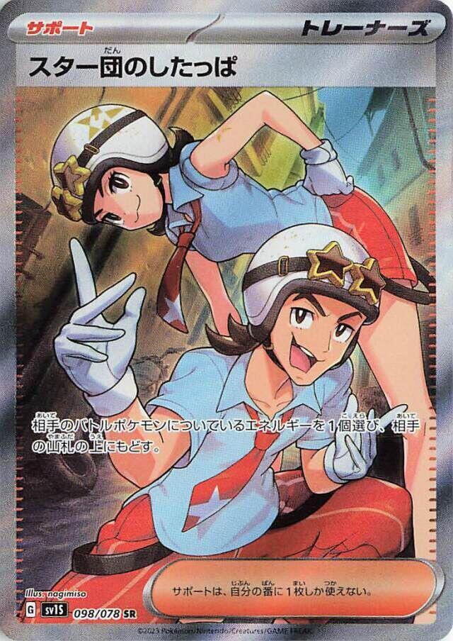Team Star Grunt - 098/078 (098/078) [SV1S: Scarlet ex] (Japanese)