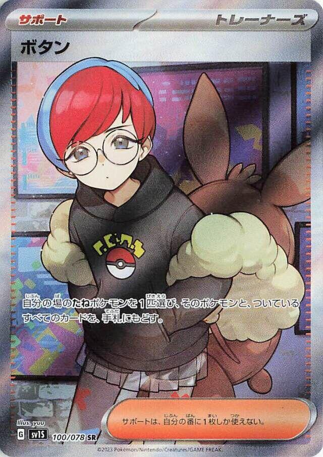Penny - 100/078 (100/078) [SV1S: Scarlet ex] (Japanese)