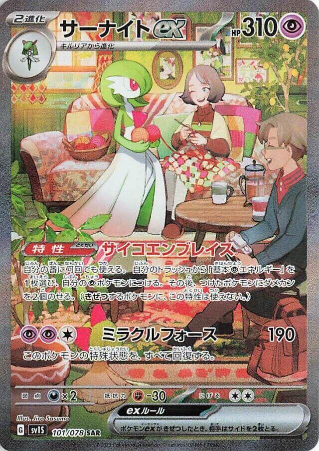 Gardevoir ex - 101/078 (101/078) [SV1S: Scarlet ex] (Japanese)