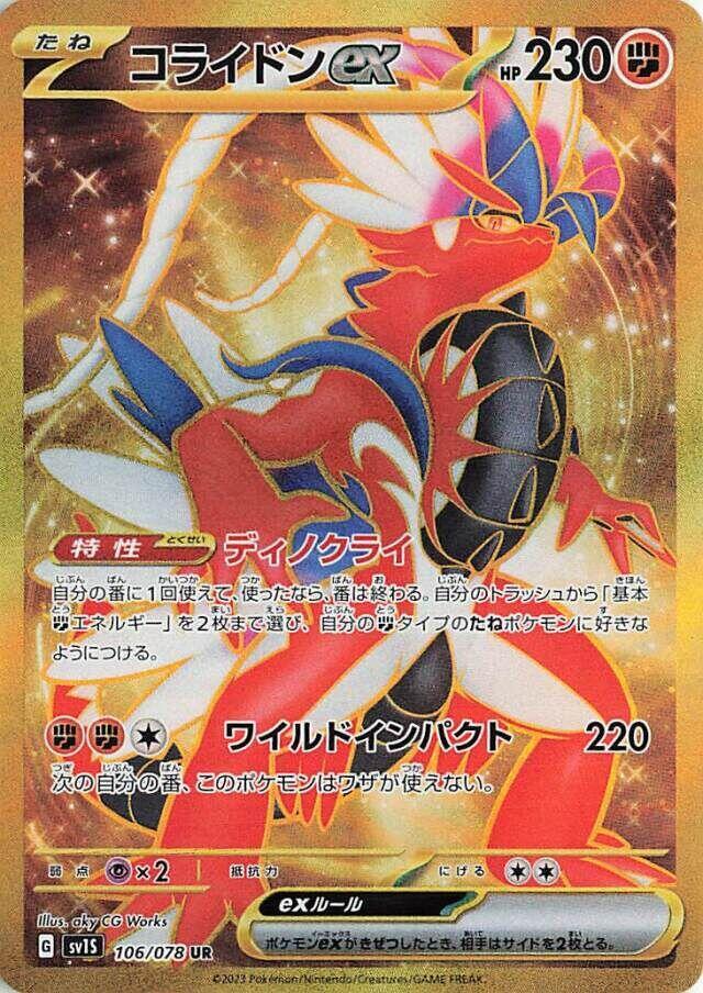 Koraidon ex - 106/078 (106/078) [SV1S: Scarlet ex] (Japanese)