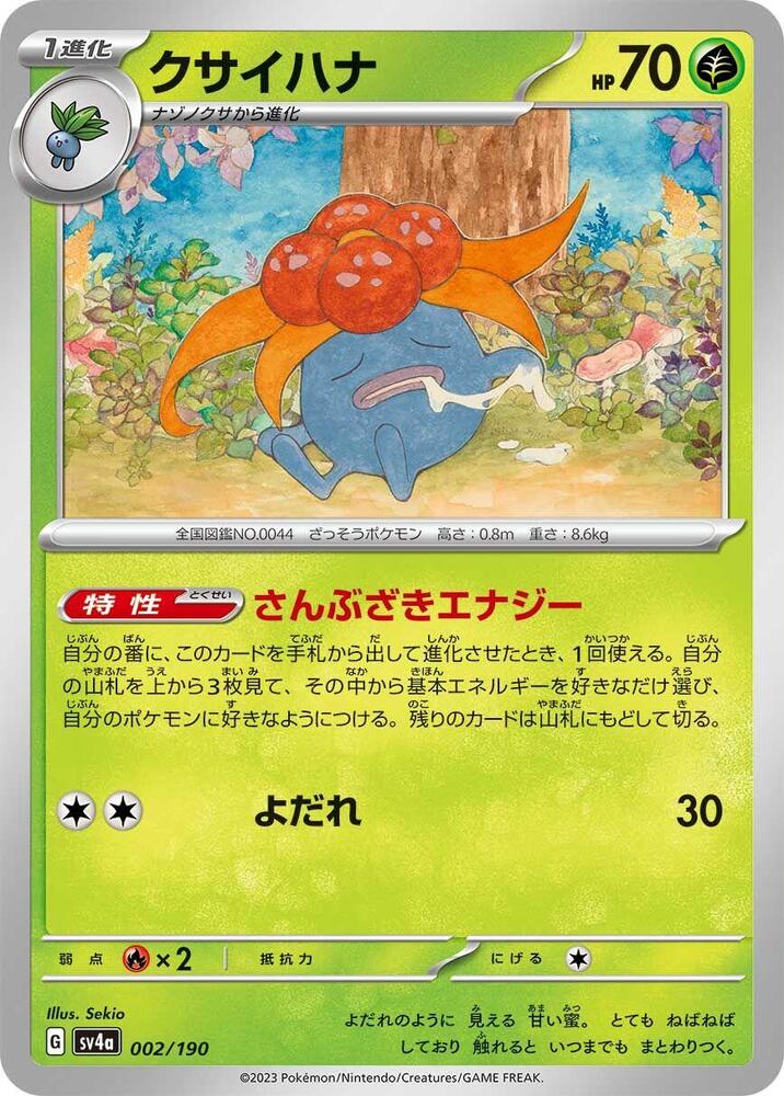 Gloom - 002/190 (002/190) [SV4a: Shiny Treasure ex] (Japanese)