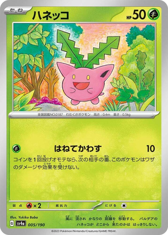 Hoppip - 005/190 (005/190) [SV4a: Shiny Treasure ex] (Japanese)
