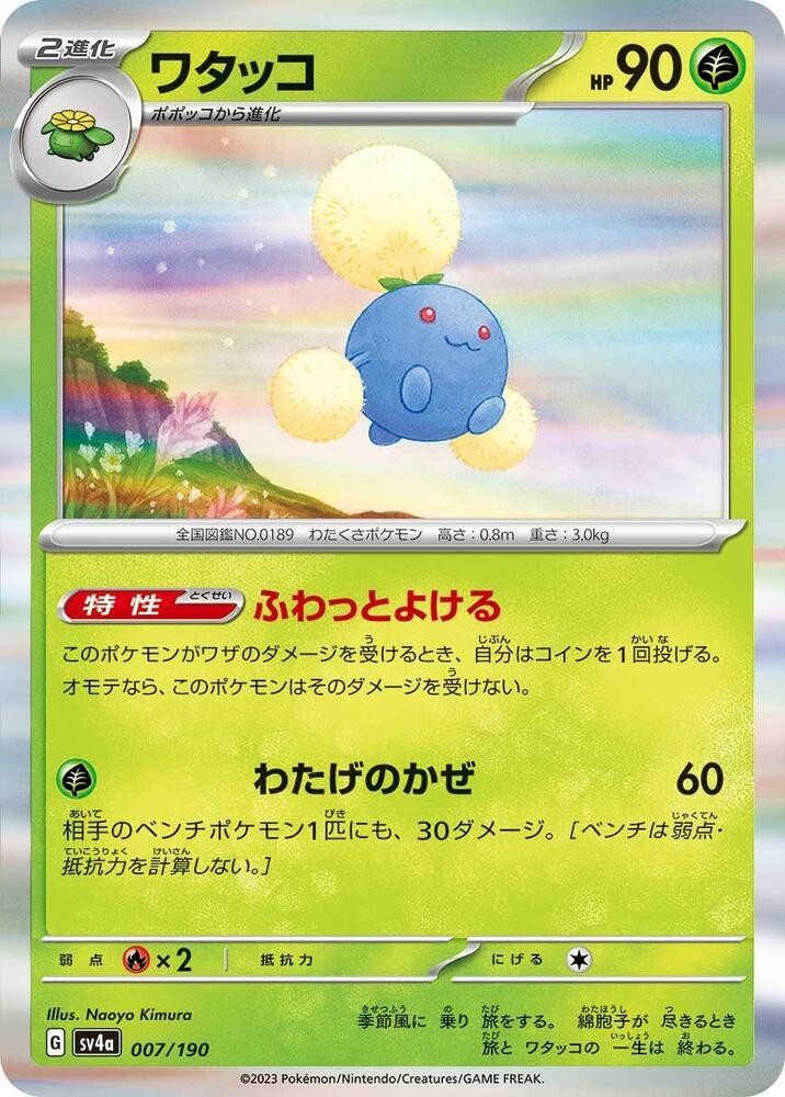 Jumpluff - 007/190 (007/190) [SV4a: Shiny Treasure ex] (Japanese)