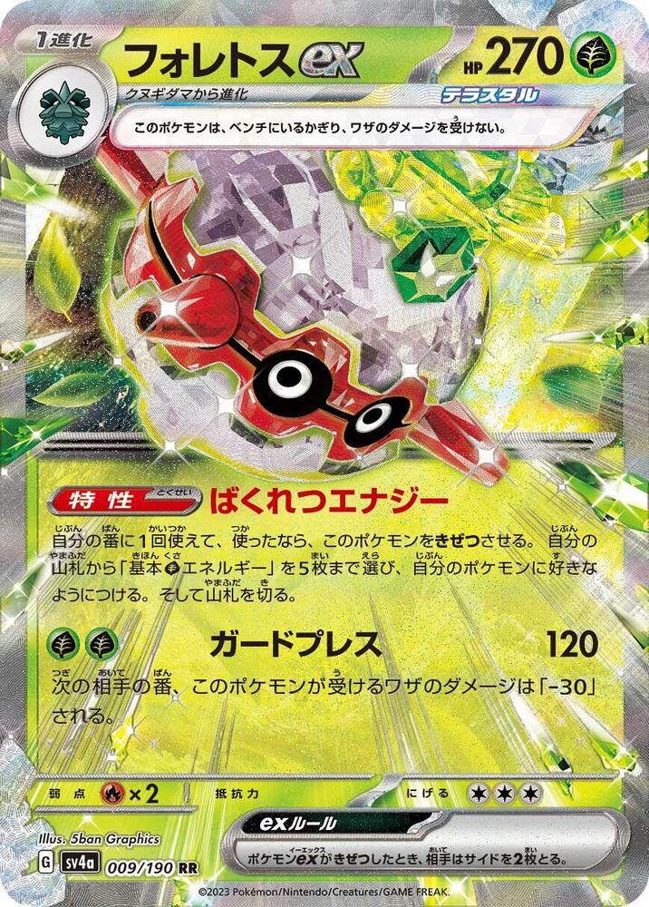 Forretress ex - 009/190 (009/190) [SV4a: Shiny Treasure ex] (Japanese)