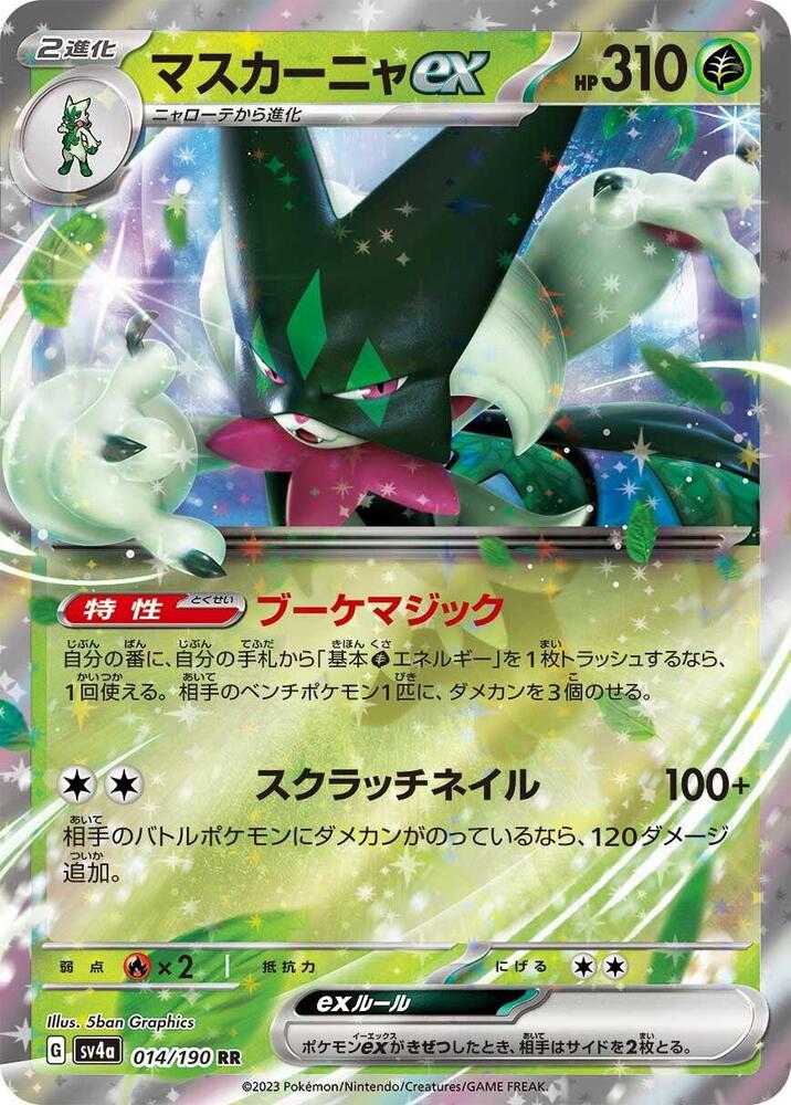 Meowscarada ex - 014/190 (014/190) [SV4a: Shiny Treasure ex] (Japanese)