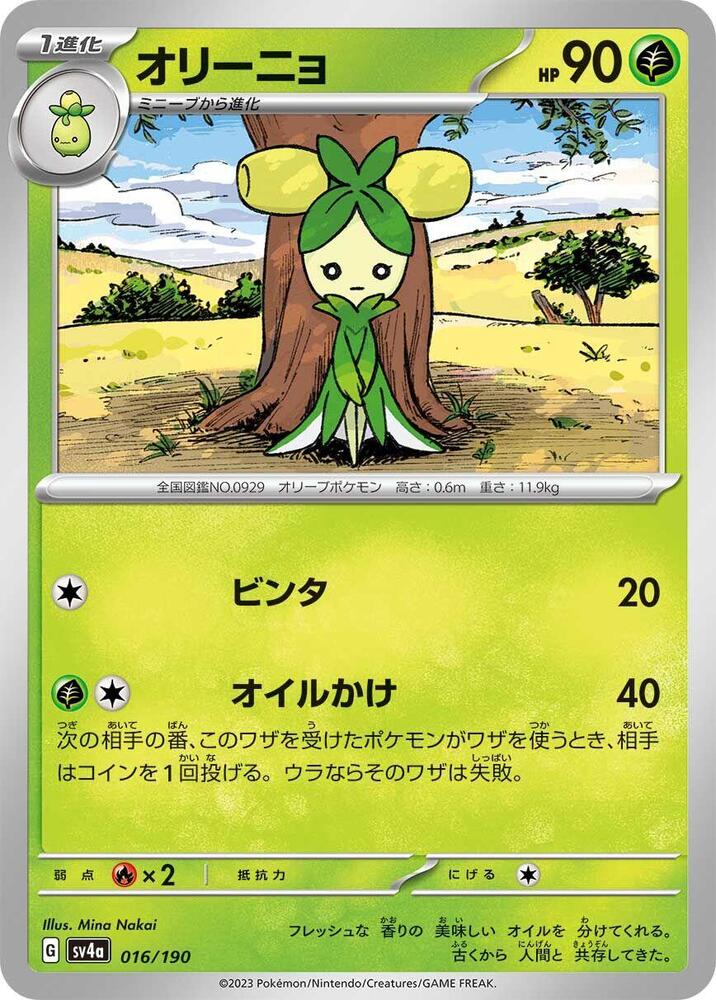 Dolliv - 016/190 (016/190) [SV4a: Shiny Treasure ex] (Japanese)