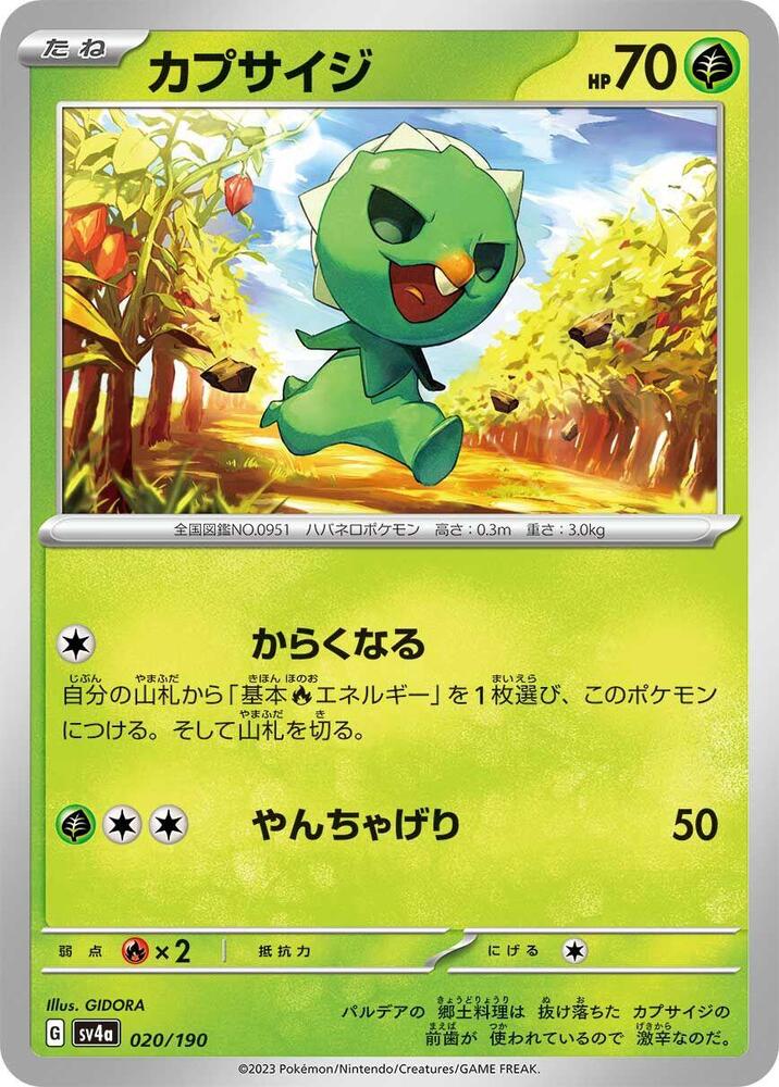 Capsakid - 020/190 (020/190) [SV4a: Shiny Treasure ex] (Japanese)