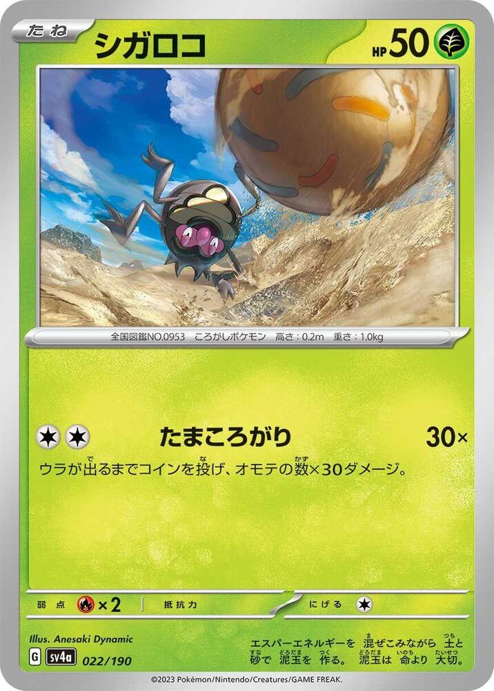 Rellor - 022/190 (022/190) [SV4a: Shiny Treasure ex] (Japanese)
