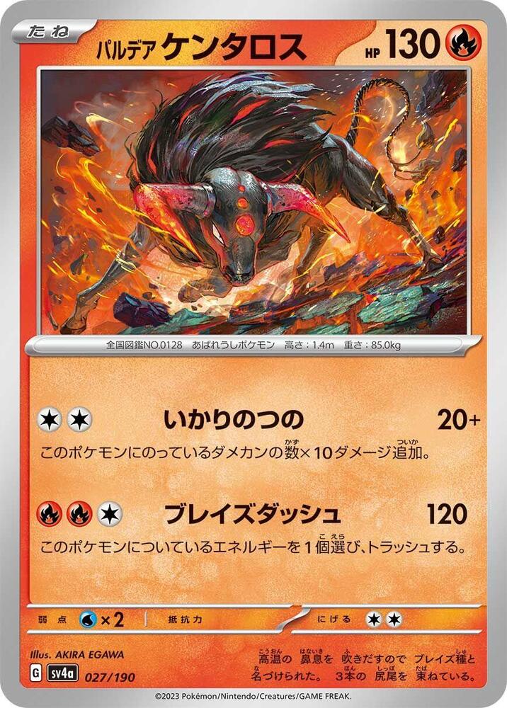 Paldean Tauros - 027/190 (027/190) [SV4a: Shiny Treasure ex] (Japanese)
