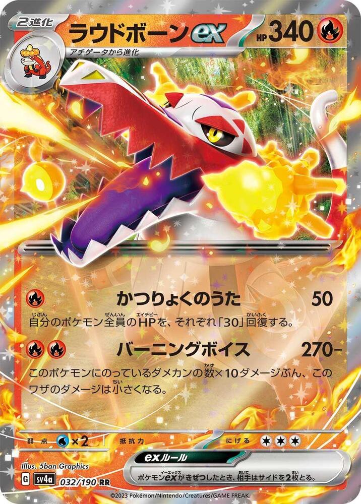 Skeledirge ex - 032/190 (032/190) [SV4a: Shiny Treasure ex] (Japanese)