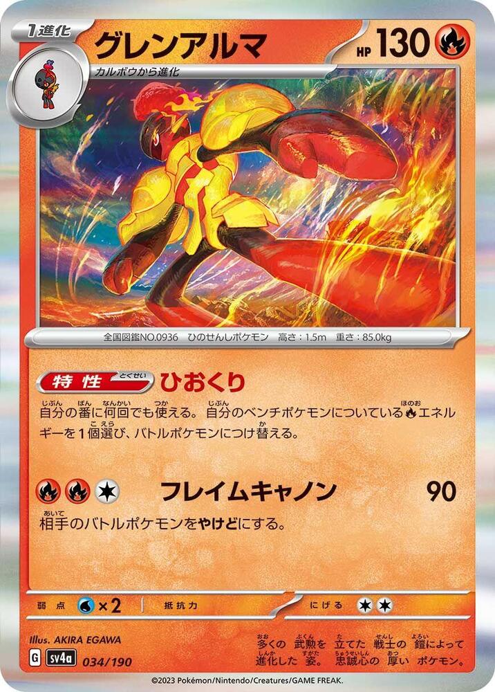 Armarouge - 034/190 (034/190) [SV4a: Shiny Treasure ex] (Japanese)
