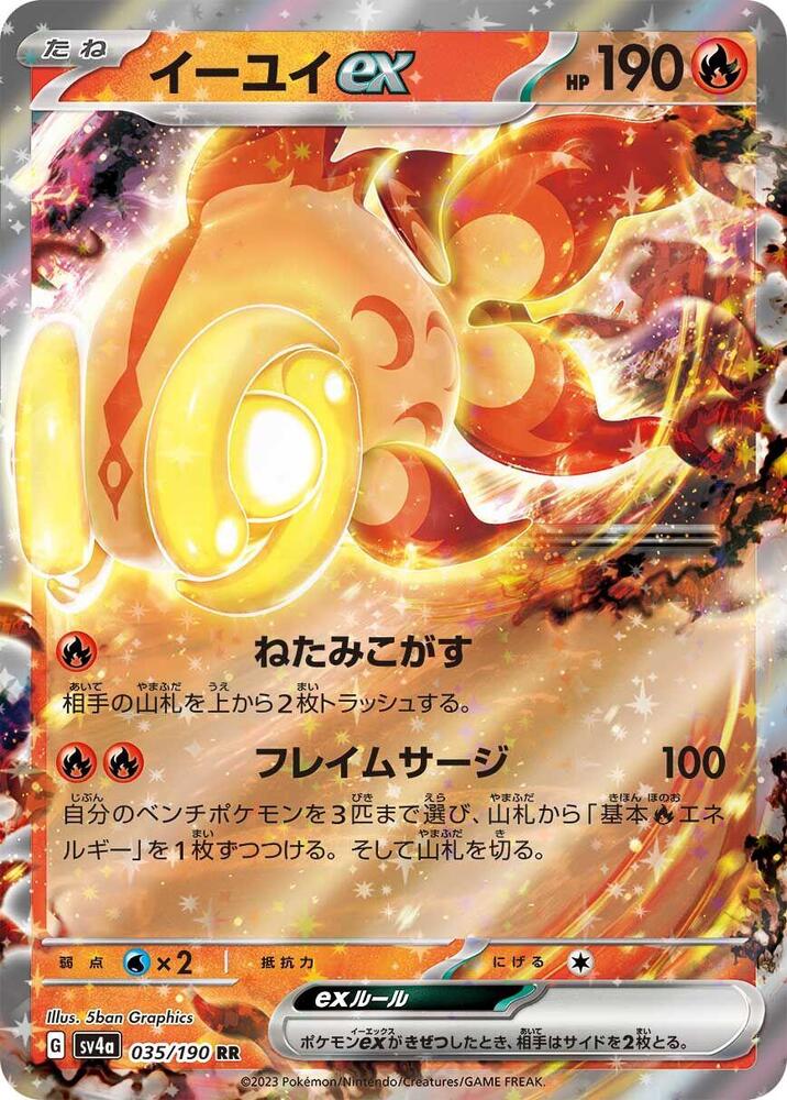 Chi-Yu ex - 035/190 (035/190) [SV4a: Shiny Treasure ex] (Japanese)