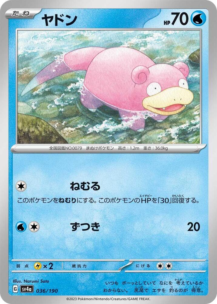 Slowpoke - 036/190 (036/190) [SV4a: Shiny Treasure ex] (Japanese)