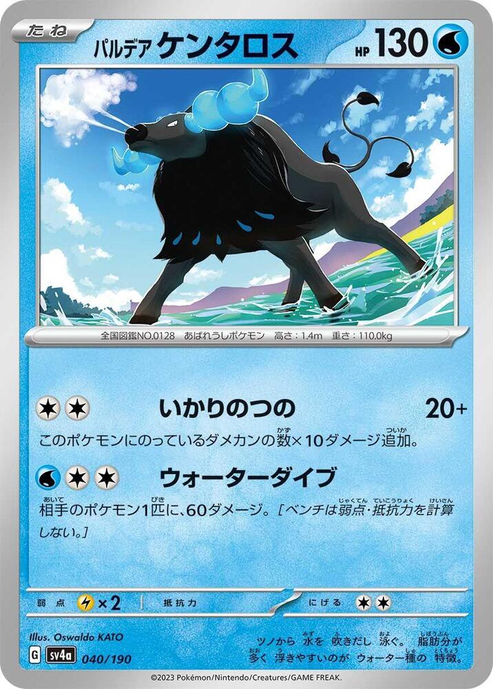Paldean Tauros - 040/190 (040/190) [SV4a: Shiny Treasure ex] (Japanese)