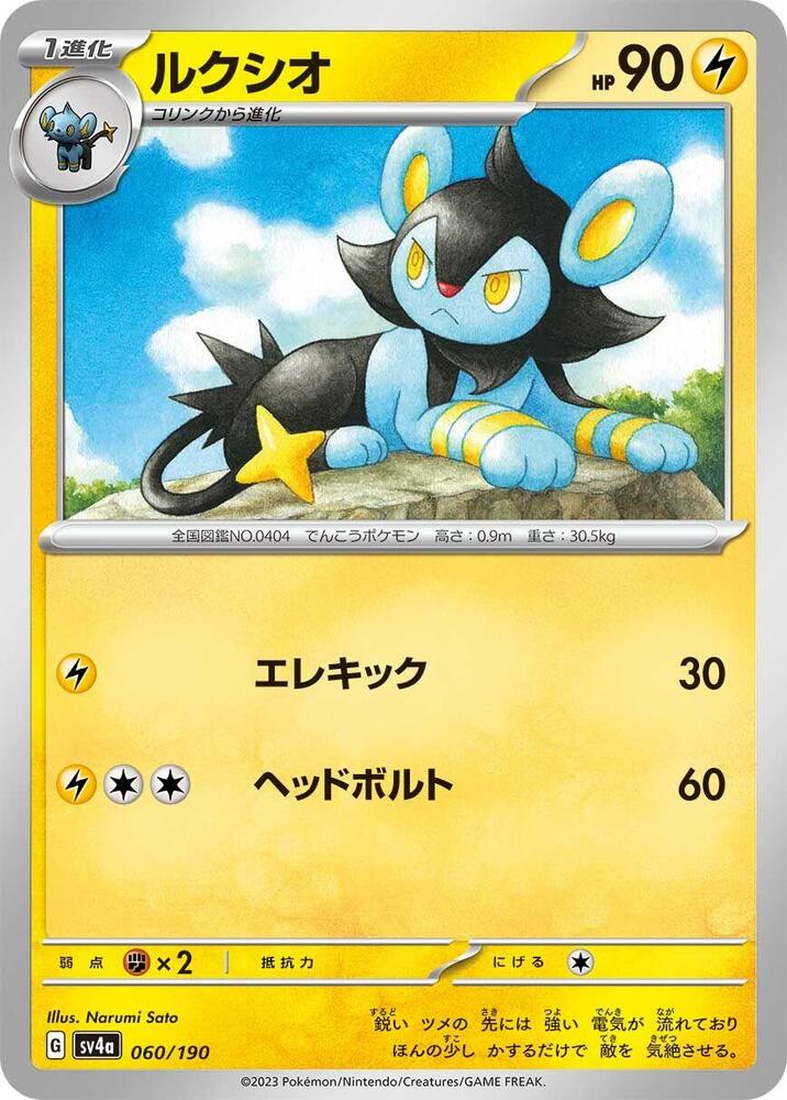 Luxio - 060/190 (060/190) [SV4a: Shiny Treasure ex] (Japanese)