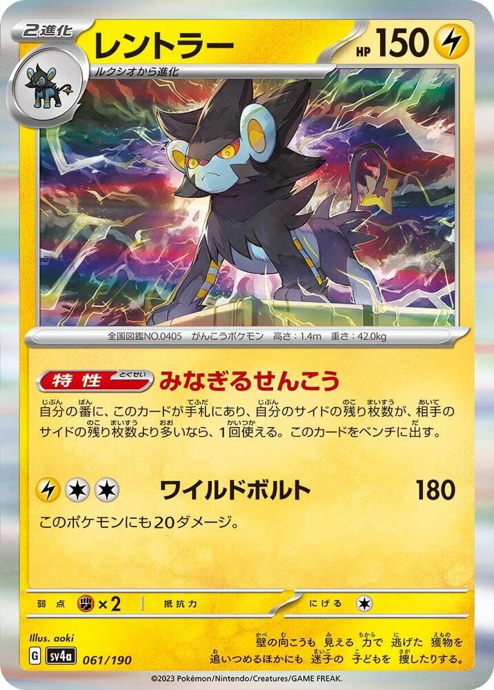 Luxray - 061/190 (061/190) [SV4a: Shiny Treasure ex] (Japanese)
