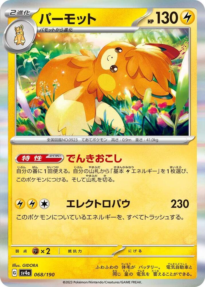Pawmot - 068/190 (068/190) [SV4a: Shiny Treasure ex] (Japanese)