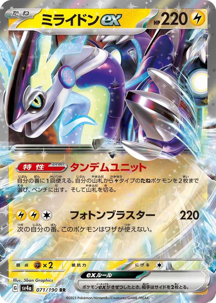 Miraidon ex - 071/190 (071/190) [SV4a: Shiny Treasure ex] (Japanese)