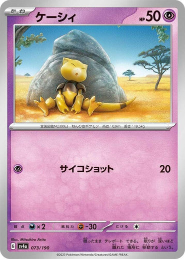 Abra - 073/190 (073/190) [SV4a: Shiny Treasure ex] (Japanese)